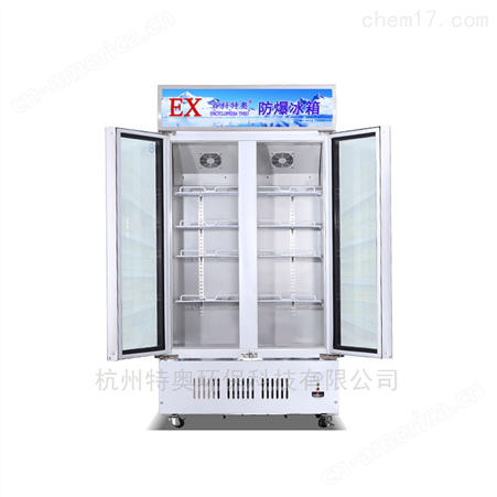 南京化学品实验室低温防爆冰箱
