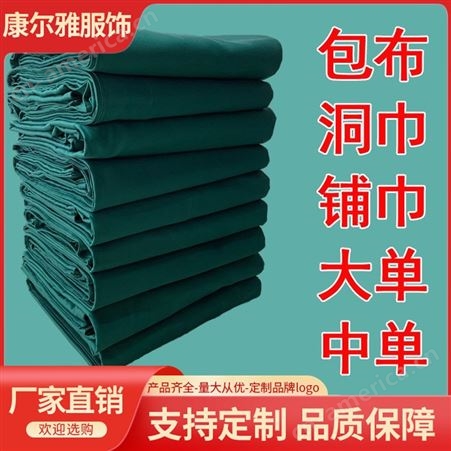 洞巾 包布手术巾 垫布消毒铺巾 可用于面部 康尔雅服饰