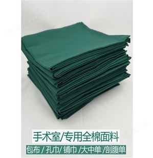 康尔雅 手术包布尺寸定制 墨绿纯棉可消毒口腔种植洞巾 诚信经营